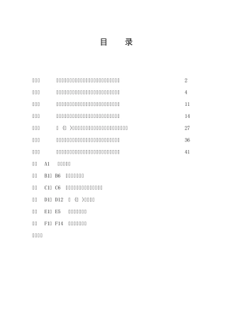 水利水电工程建设征地移民实物调查规范SL4422009