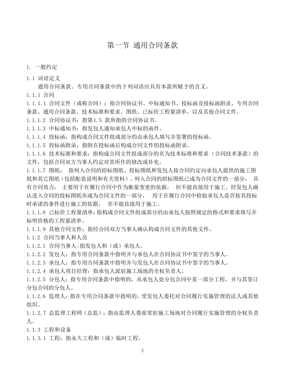 水利水电工程施工合同范本_第2页