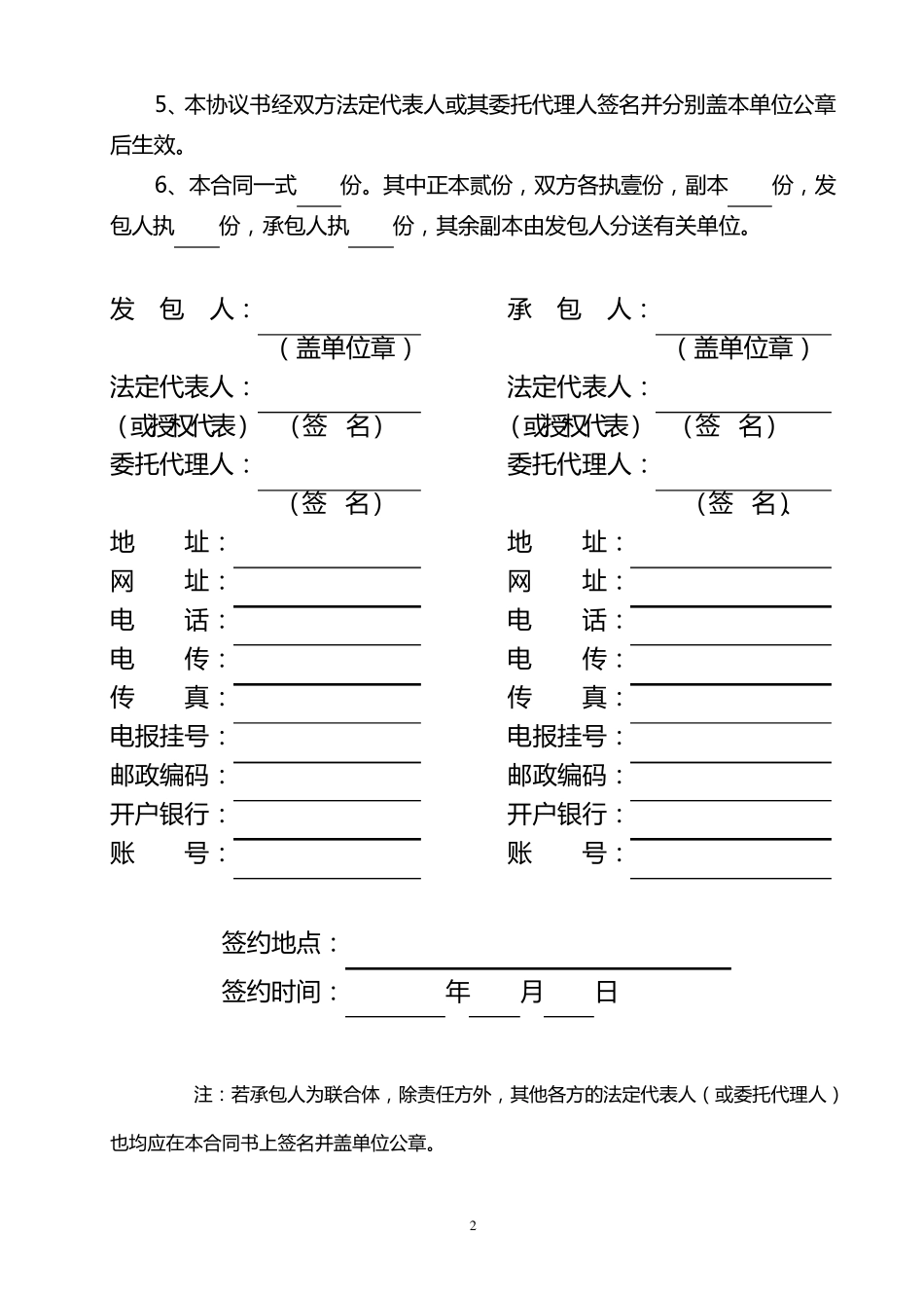 水利水电工程施工合同_第2页