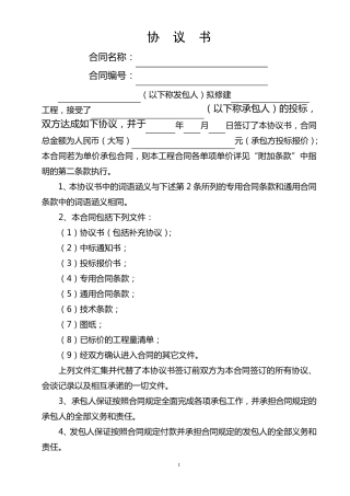 水利水电工程施工合同