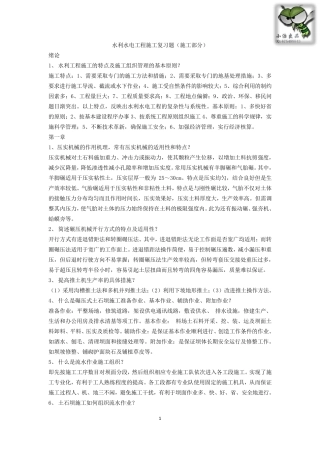 水利水电工程施工复习题