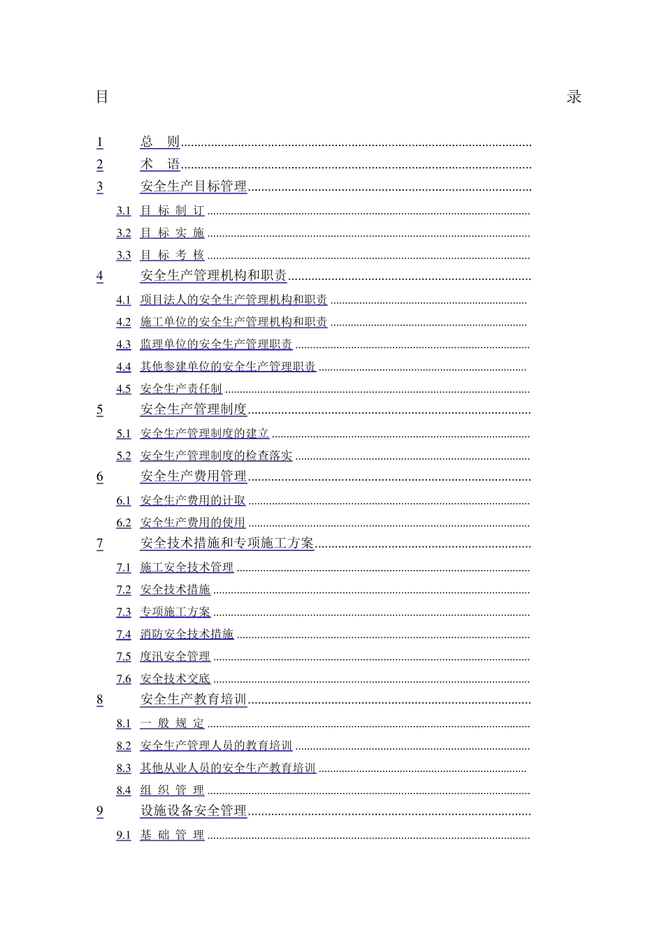 水利水电工程施工安全管理导则SL_第1页