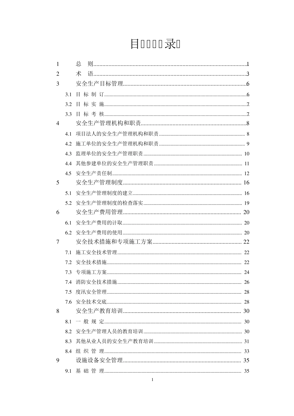 水利水电工程施工安全管理导则SL7212015_第1页