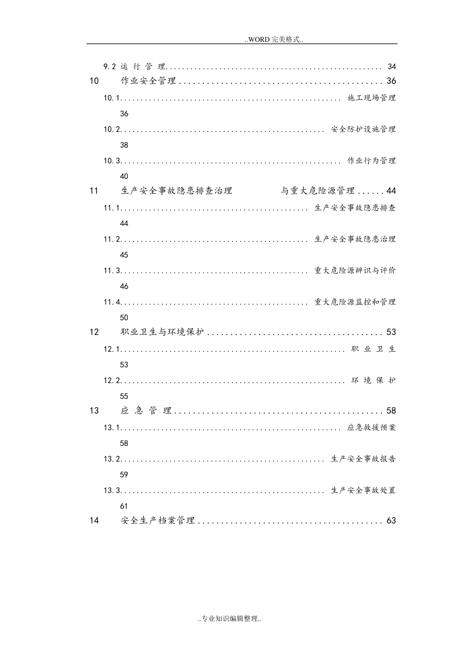 水利水电工程施工安全管理导则SL721_2016年_第2页