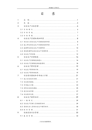 水利水电工程施工安全管理导则SL721_2016年