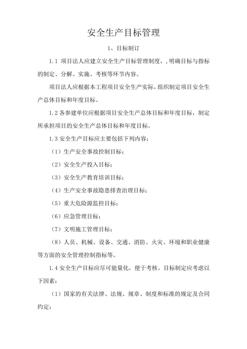 水利水电工程施工安全管理导则SL721—2015_第1页