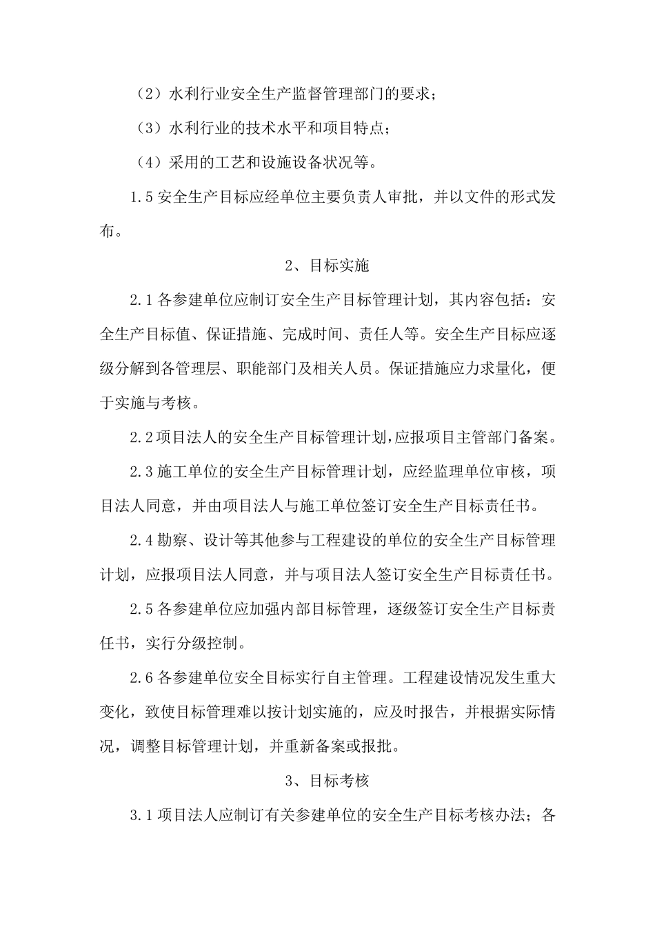 水利水电工程施工安全管理导则SL721—2015_第2页