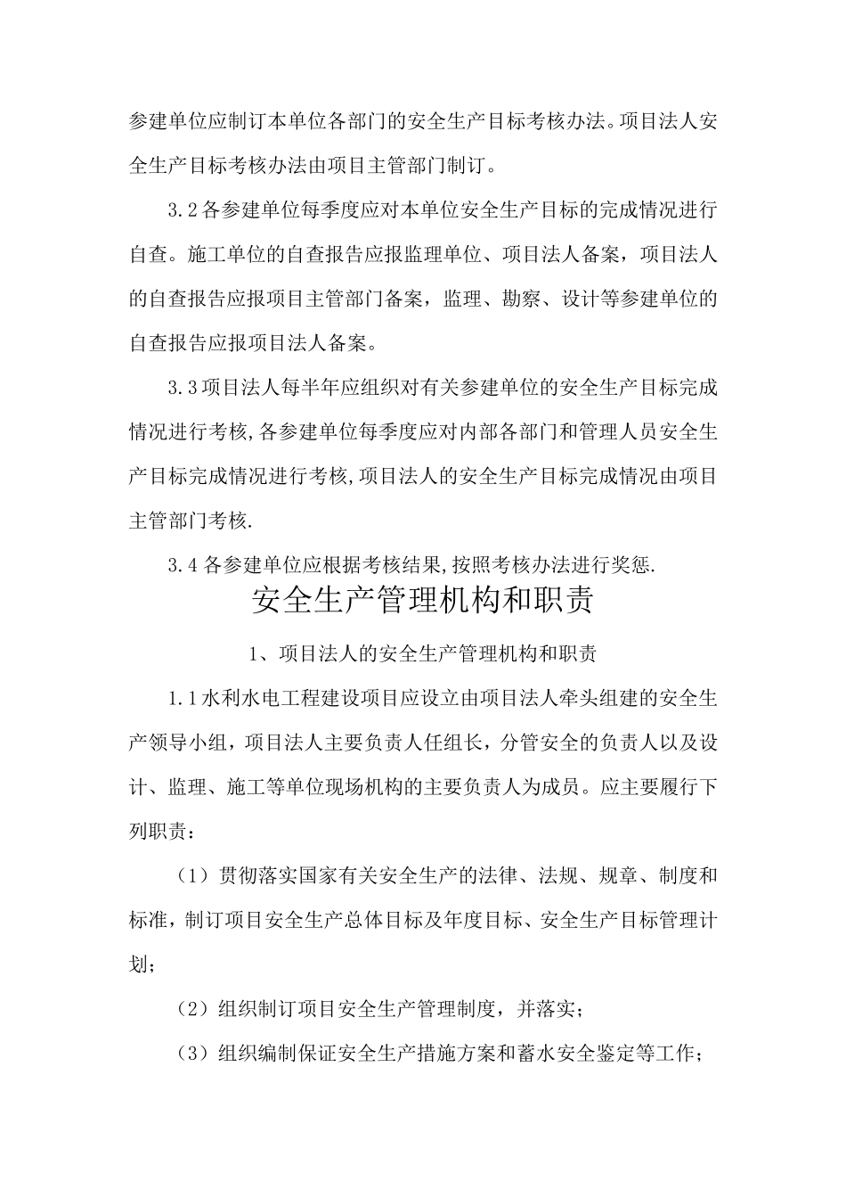 水利水电工程施工安全管理导则SL721—2015_第3页