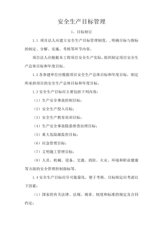 水利水电工程施工安全管理导则SL721—2015
