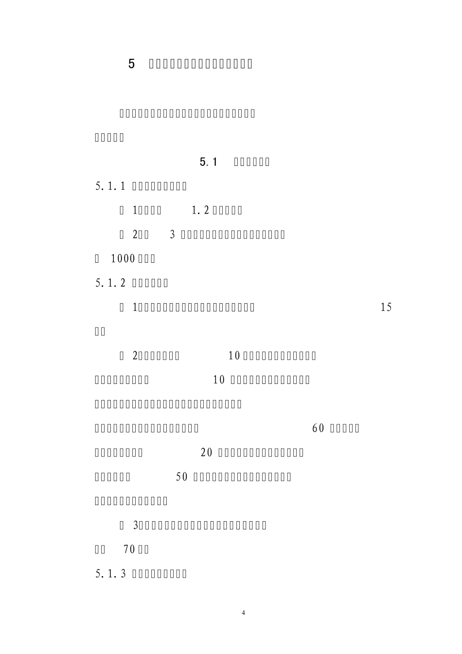 水利水电工程施工总承包资质标准_第1页