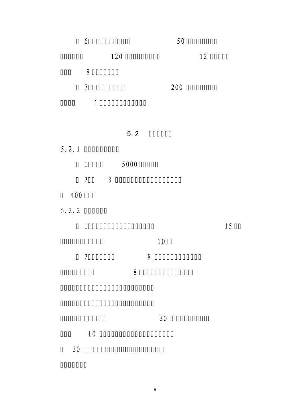 水利水电工程施工总承包资质标准_第3页