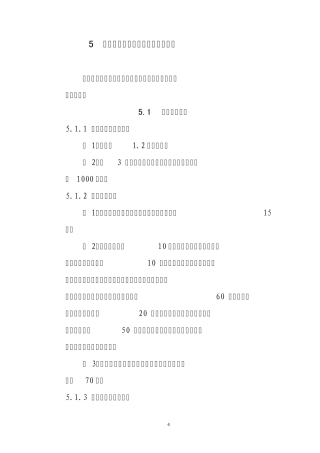 水利水电工程施工总承包资质标准