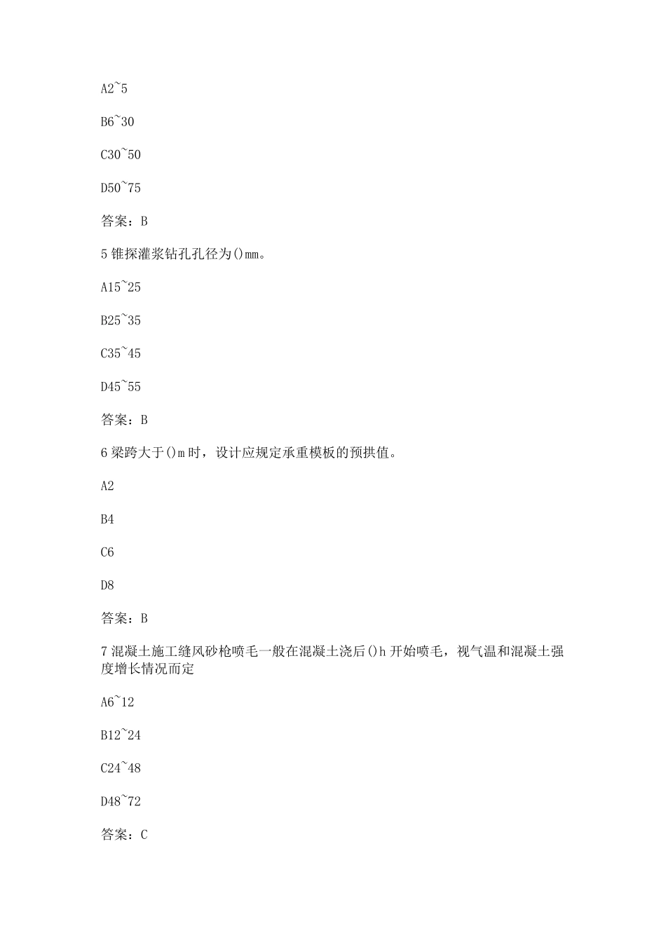 水利水电工程施工现场管理人员(安全员岗位)培训考试答案_第2页