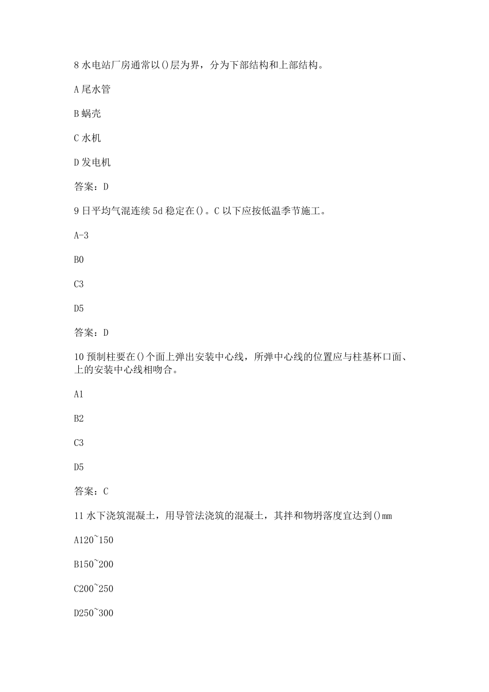 水利水电工程施工现场管理人员(安全员岗位)培训考试答案_第3页