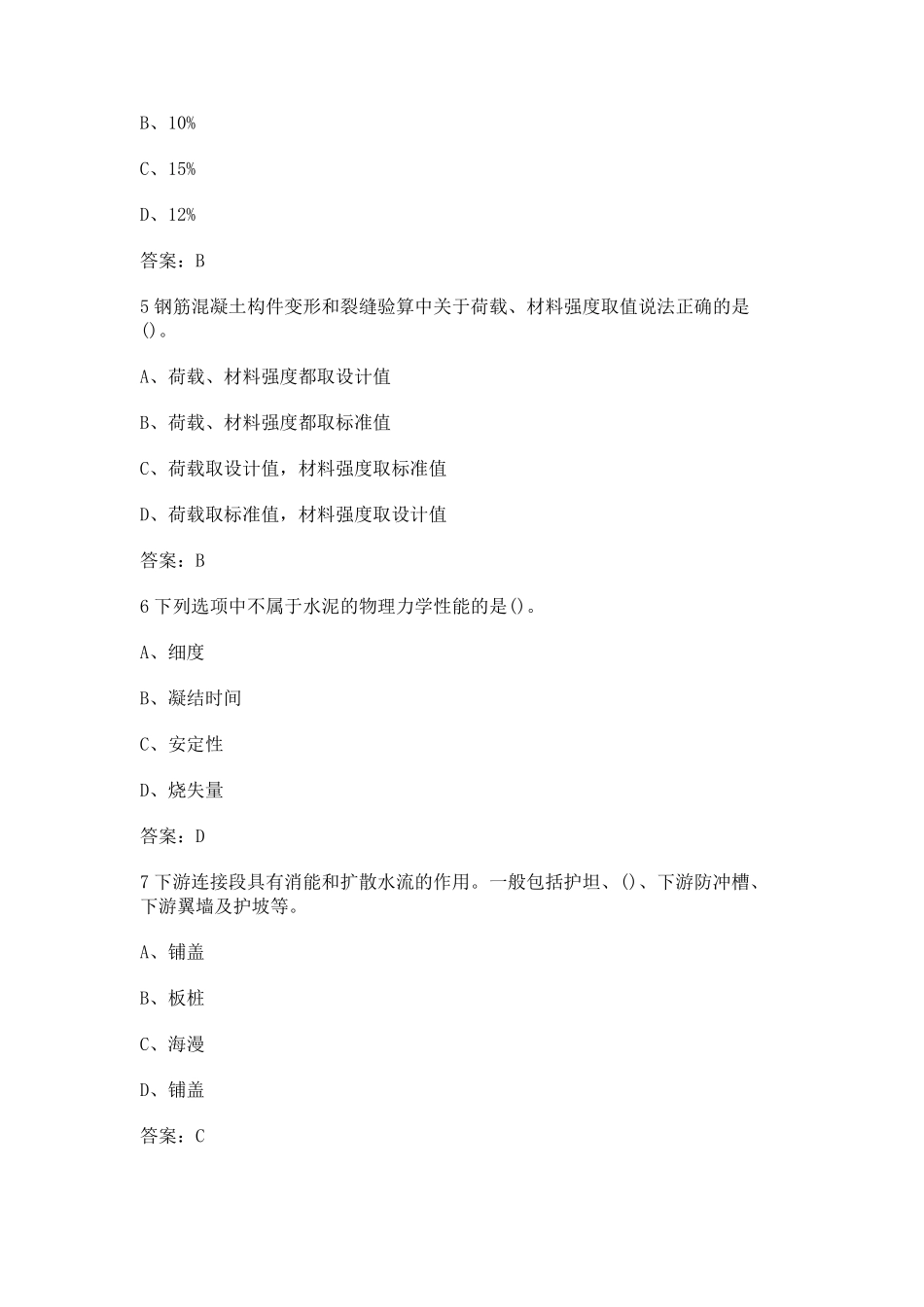 水利水电工程施工现场管理人员(质检员岗位)培训考试答案_第2页