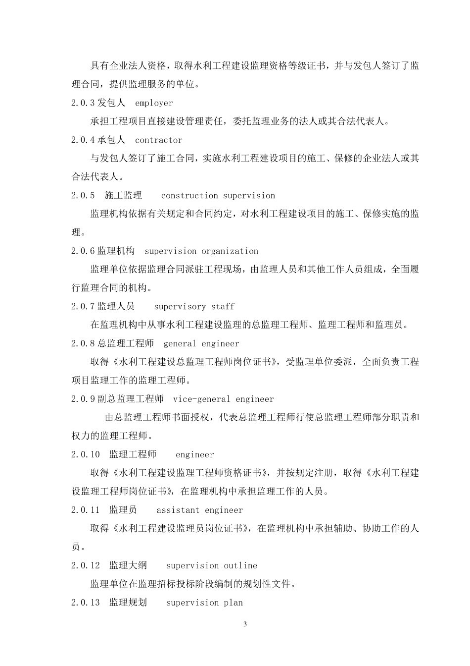 水利水电工程施工监理规范_第3页