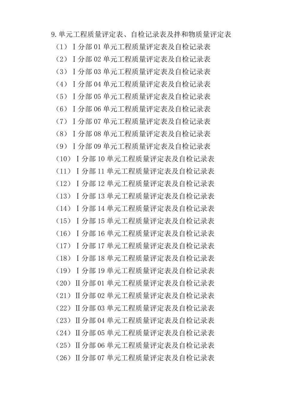 水利水电工程施工竣工资料目录及可直接套用样本_第3页