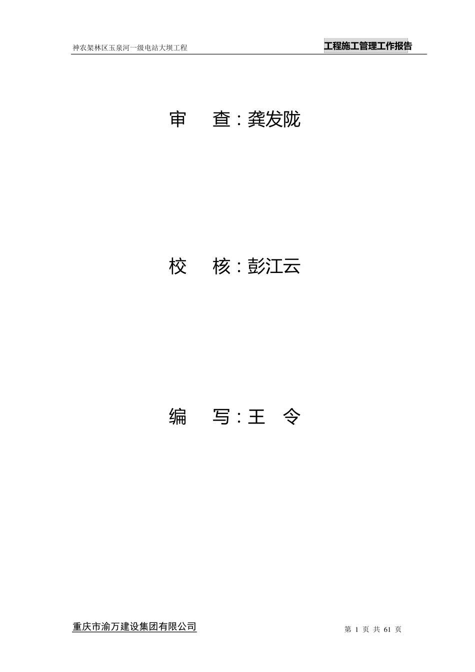 水利水电工程施工管理工作报告(超好)_第1页