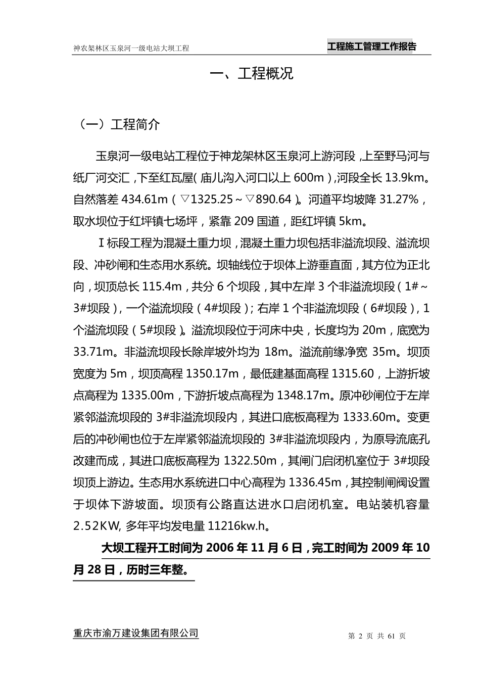 水利水电工程施工管理工作报告(超好)_第2页