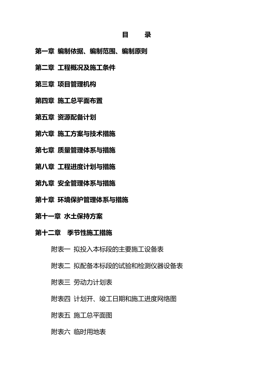 水利水电工程施工组织设计规范_第1页