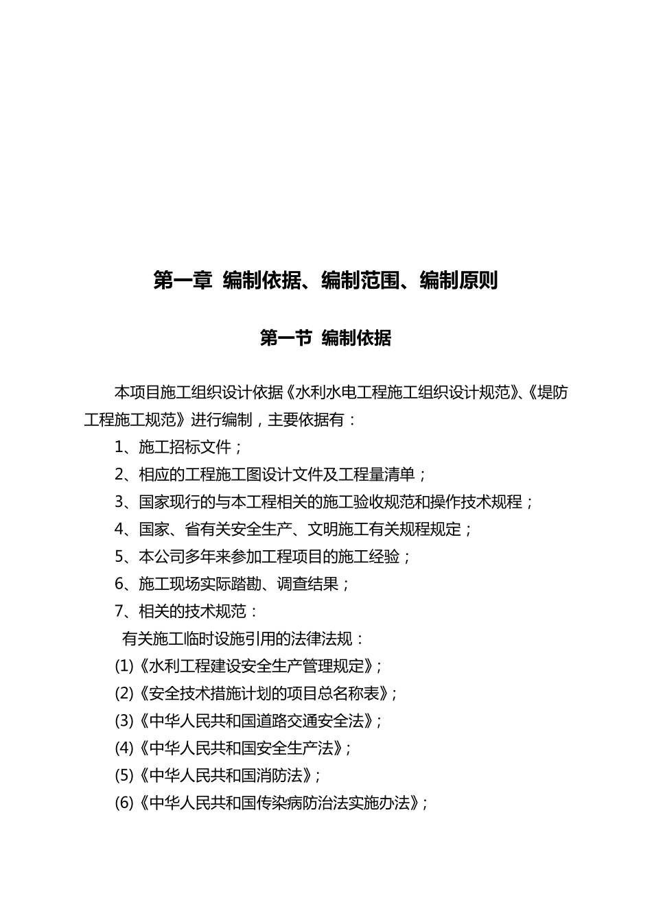 水利水电工程施工组织设计规范_第2页