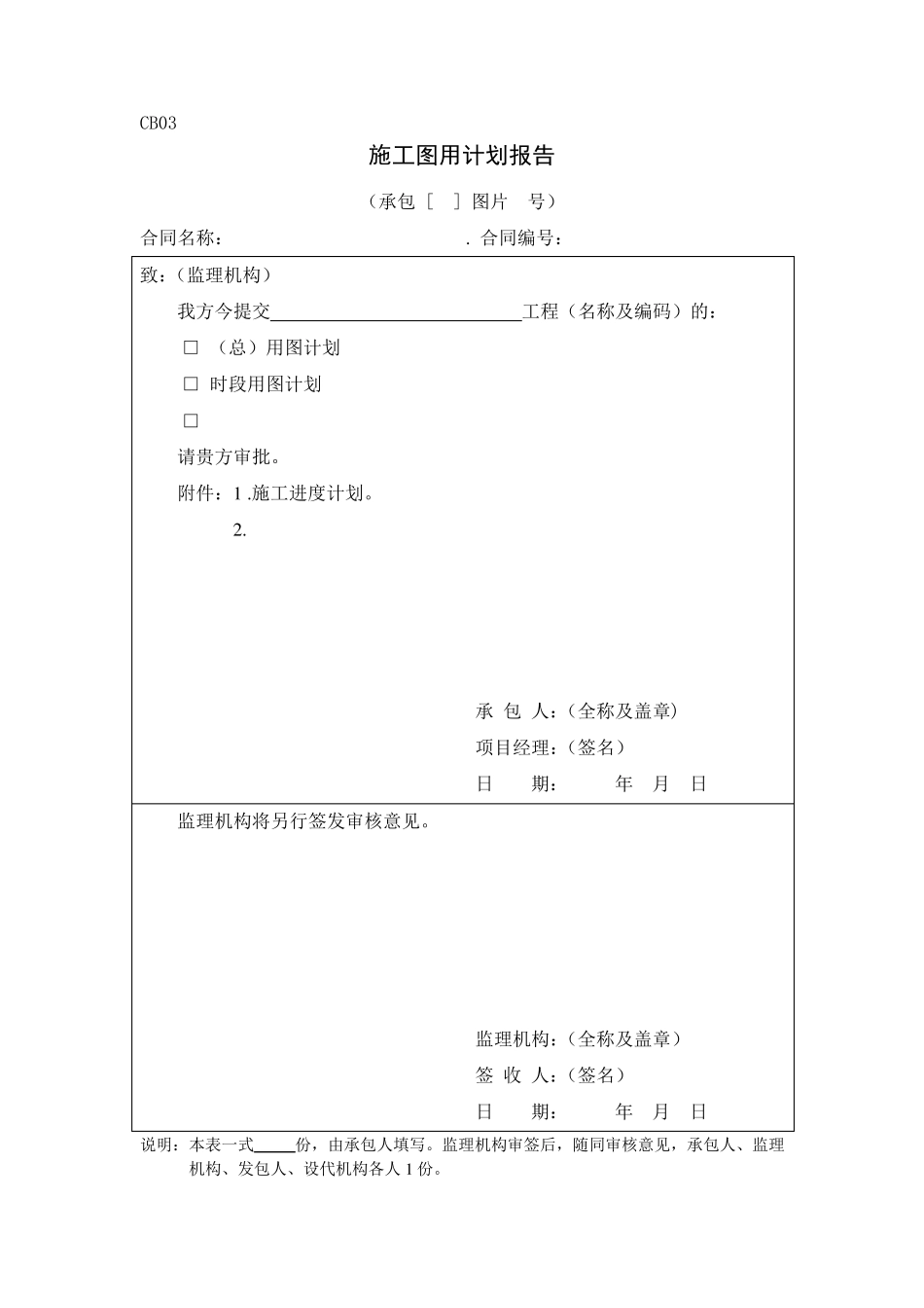 水利水电工程施工表格(水利水电工程专用表)_第3页