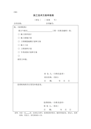 水利水电工程施工表格(水利水电工程专用表)