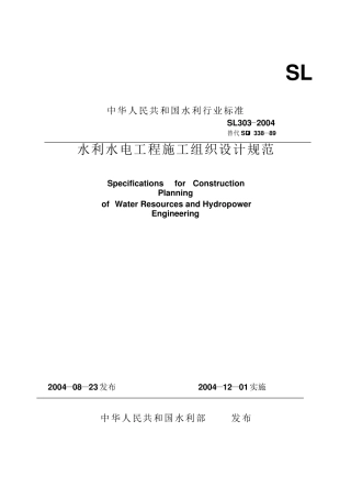 水利水电工程施工规范