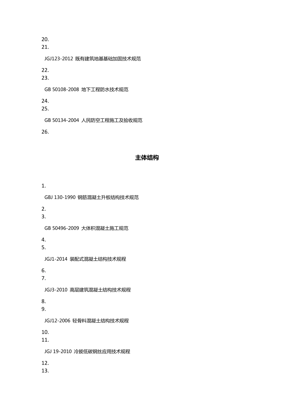 水利水电工程施工规范最新版_第2页