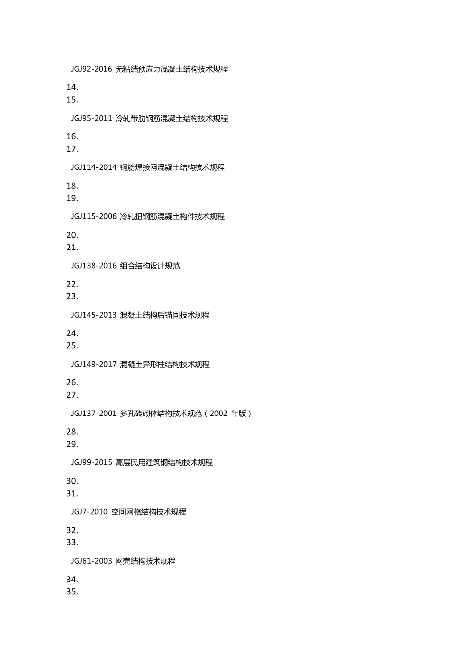 水利水电工程施工规范最新版_第3页
