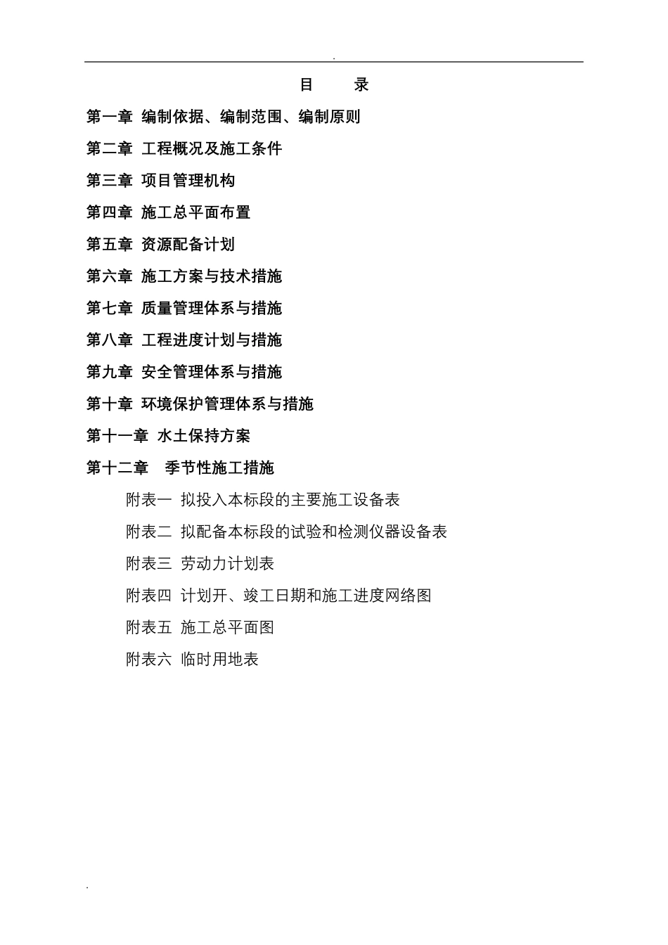 水利水电工程施工设计方案规范_第1页