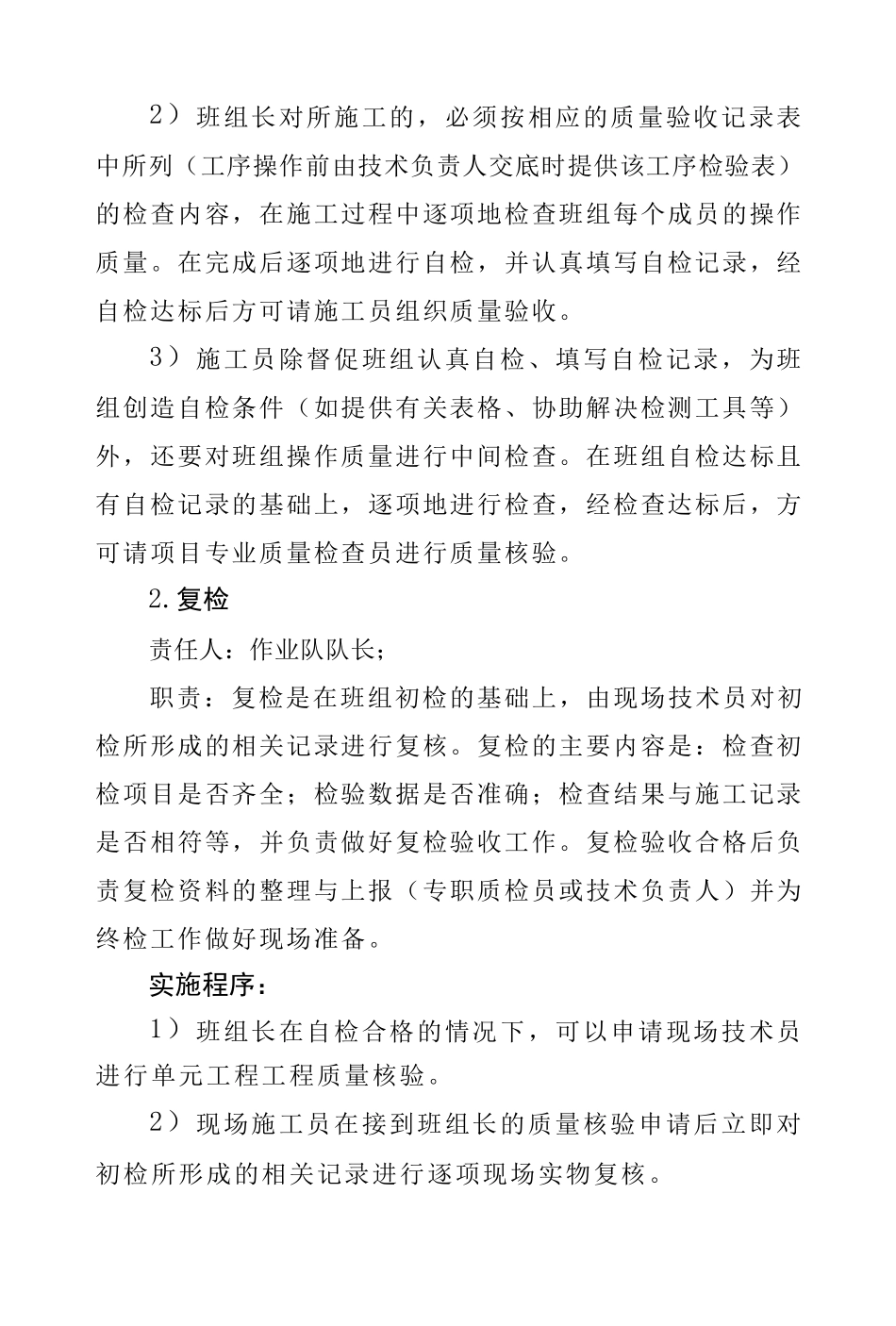 水利水电工程施工质量三检制度范本_第2页