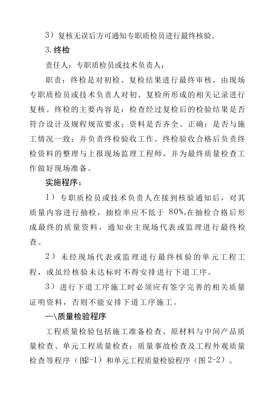 水利水电工程施工质量三检制度范本_第3页