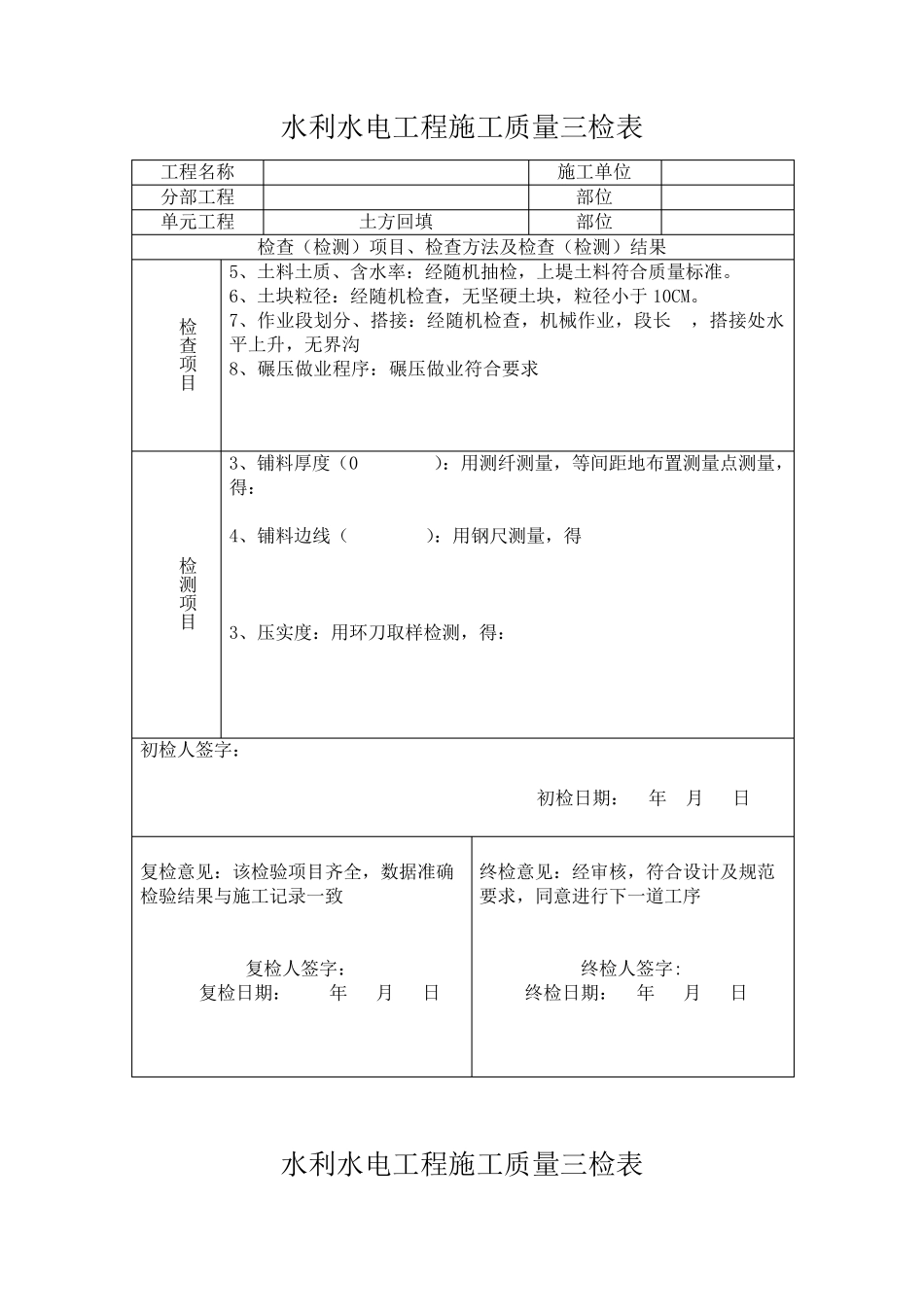 水利水电工程施工质量三检表范本_第3页