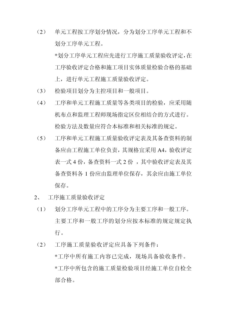 水利水电工程施工质量评定标准——堤防工程SL634_第3页
