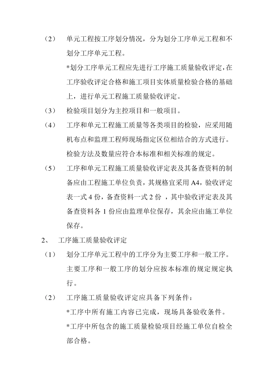 水利水电工程施工质量评定标准——堤防工程SL6342012_第3页
