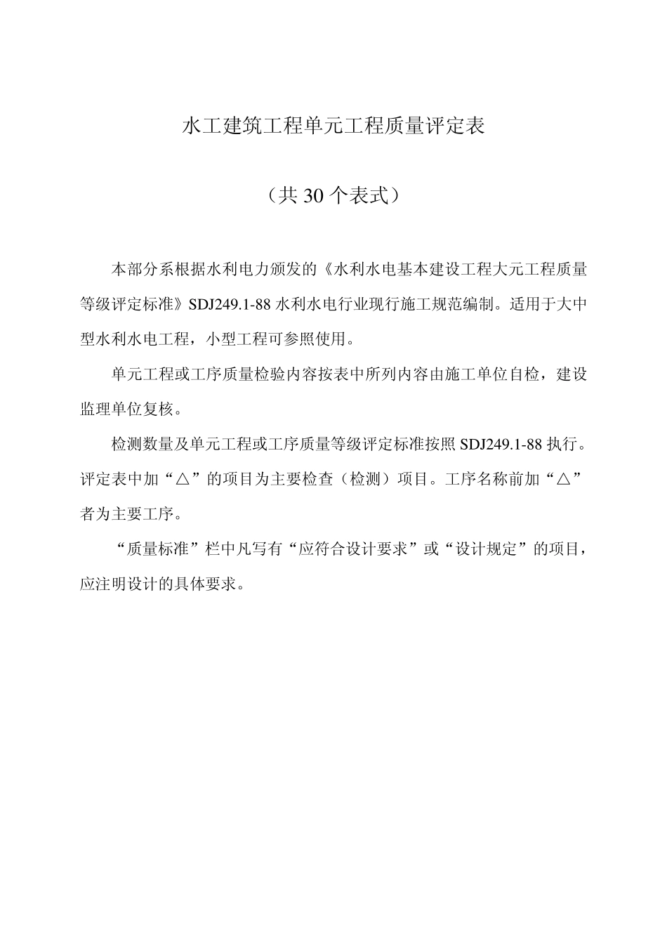 水利水电工程施工质量评定表(大红本)_第2页