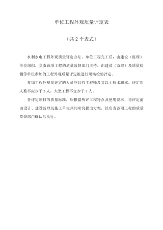 水利水电工程施工质量评定表(大红本)