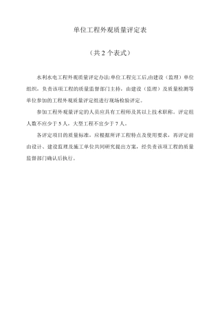 水利水电工程施工质量评定表