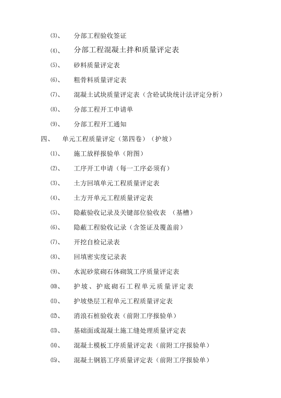水利水电工程施工资料整理目录_第2页