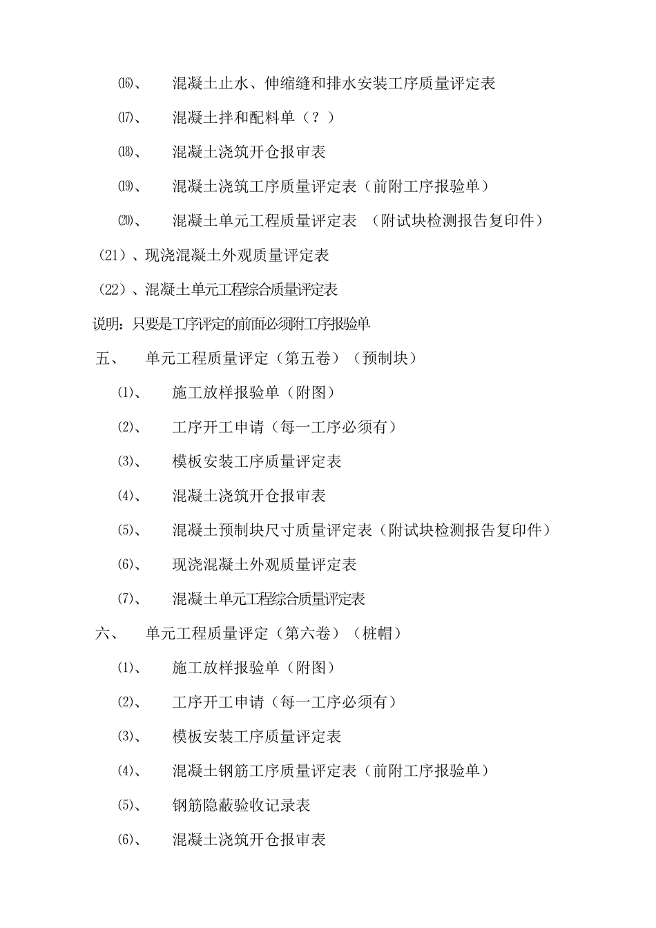 水利水电工程施工资料整理目录_第3页