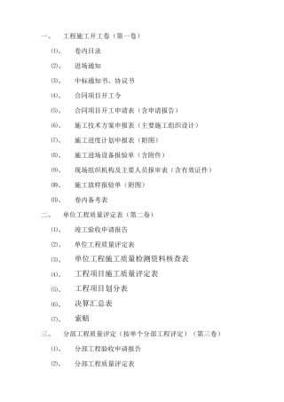 水利水电工程施工资料整理目录