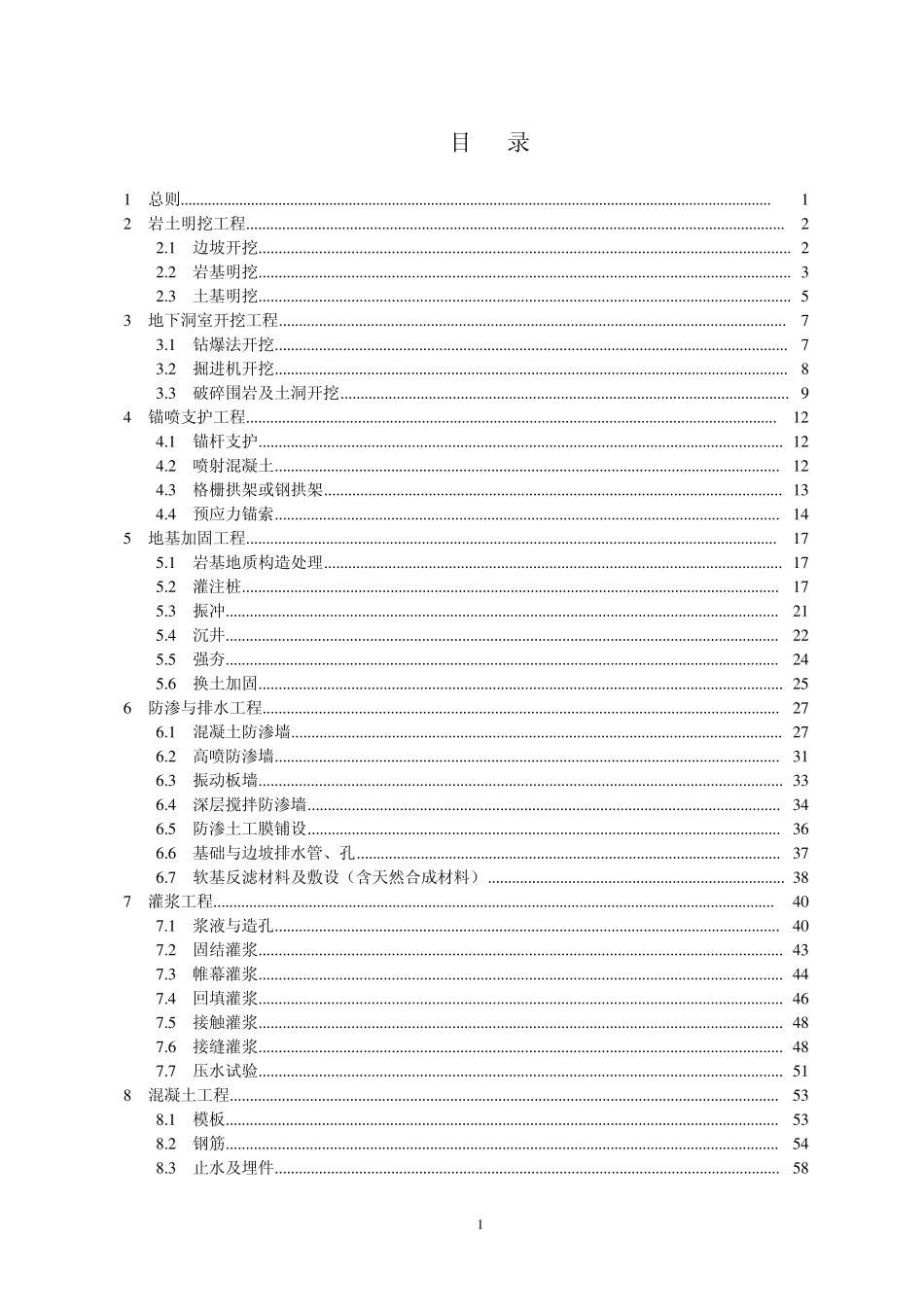 水利水电工程施工质量通病防治导则_第1页