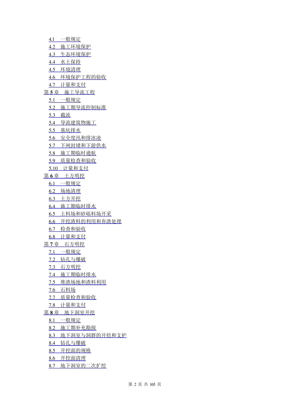 水利水电工程标准施工招标文件_第2页