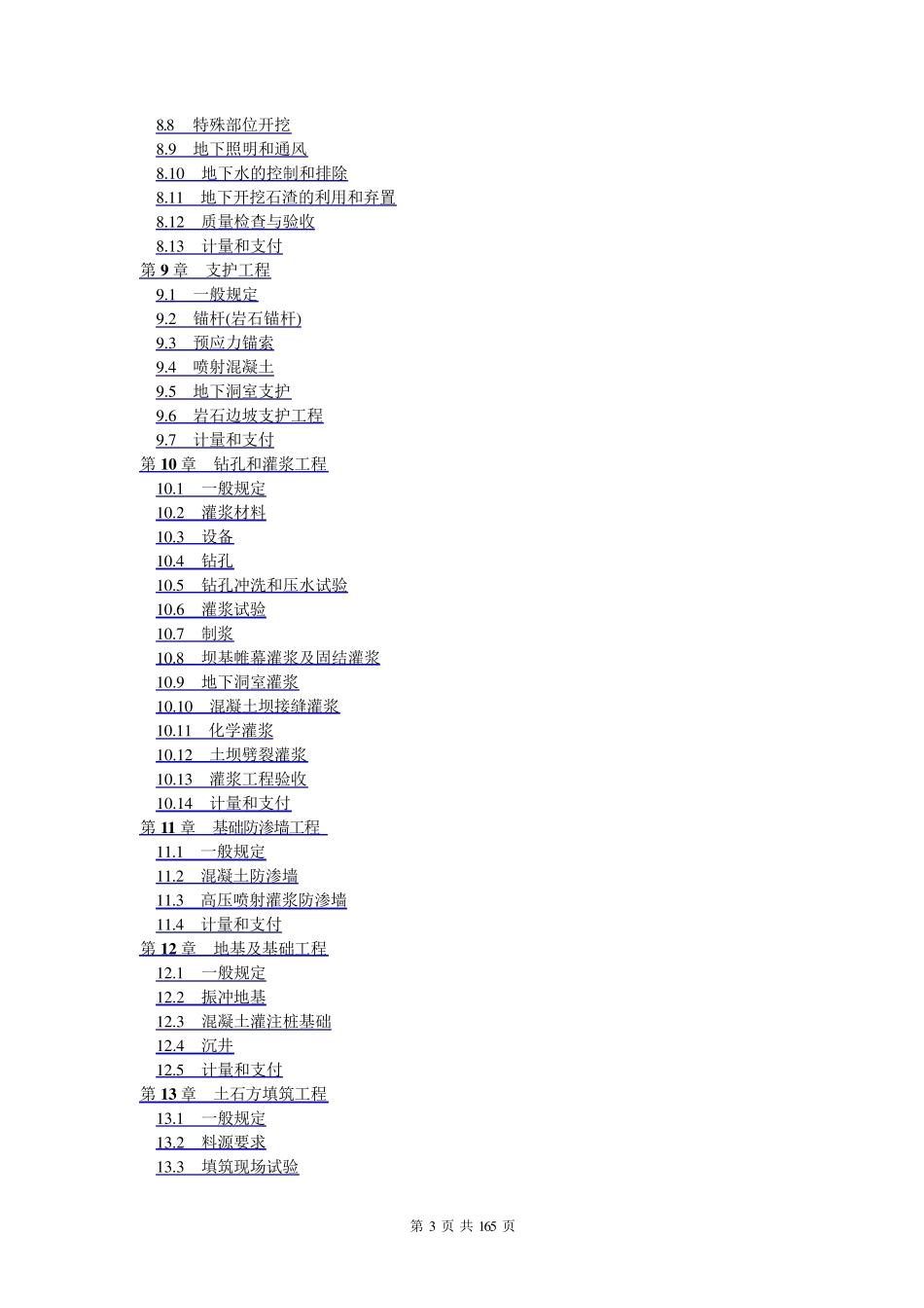 水利水电工程标准施工招标文件_第3页