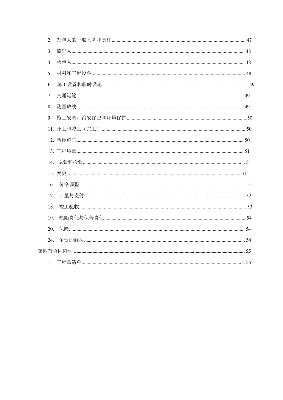 水利水电工程标准施工合同范本2009年版_第3页