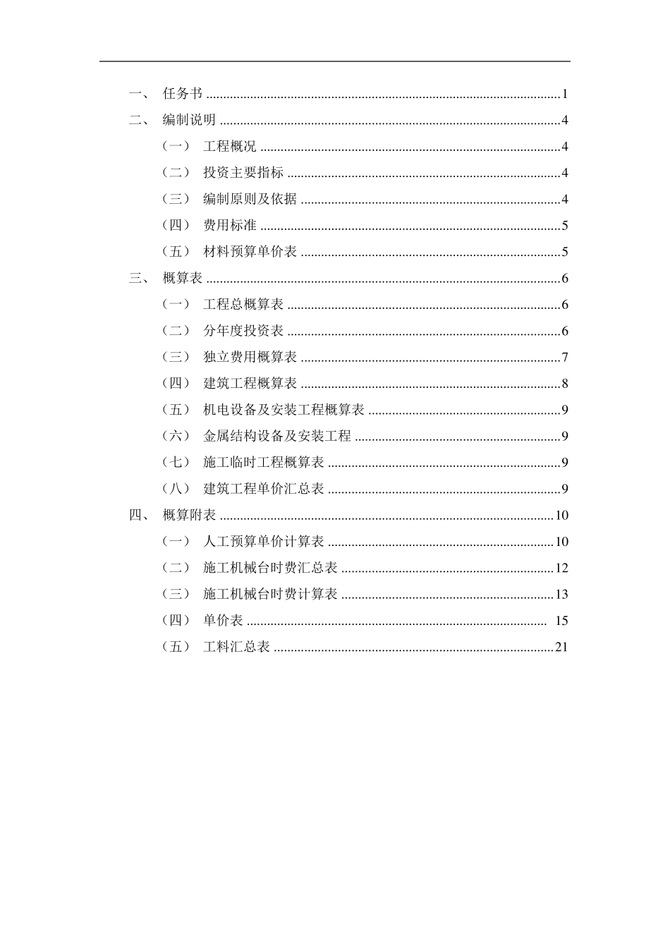 水利水电工程概预算课程设计_第2页