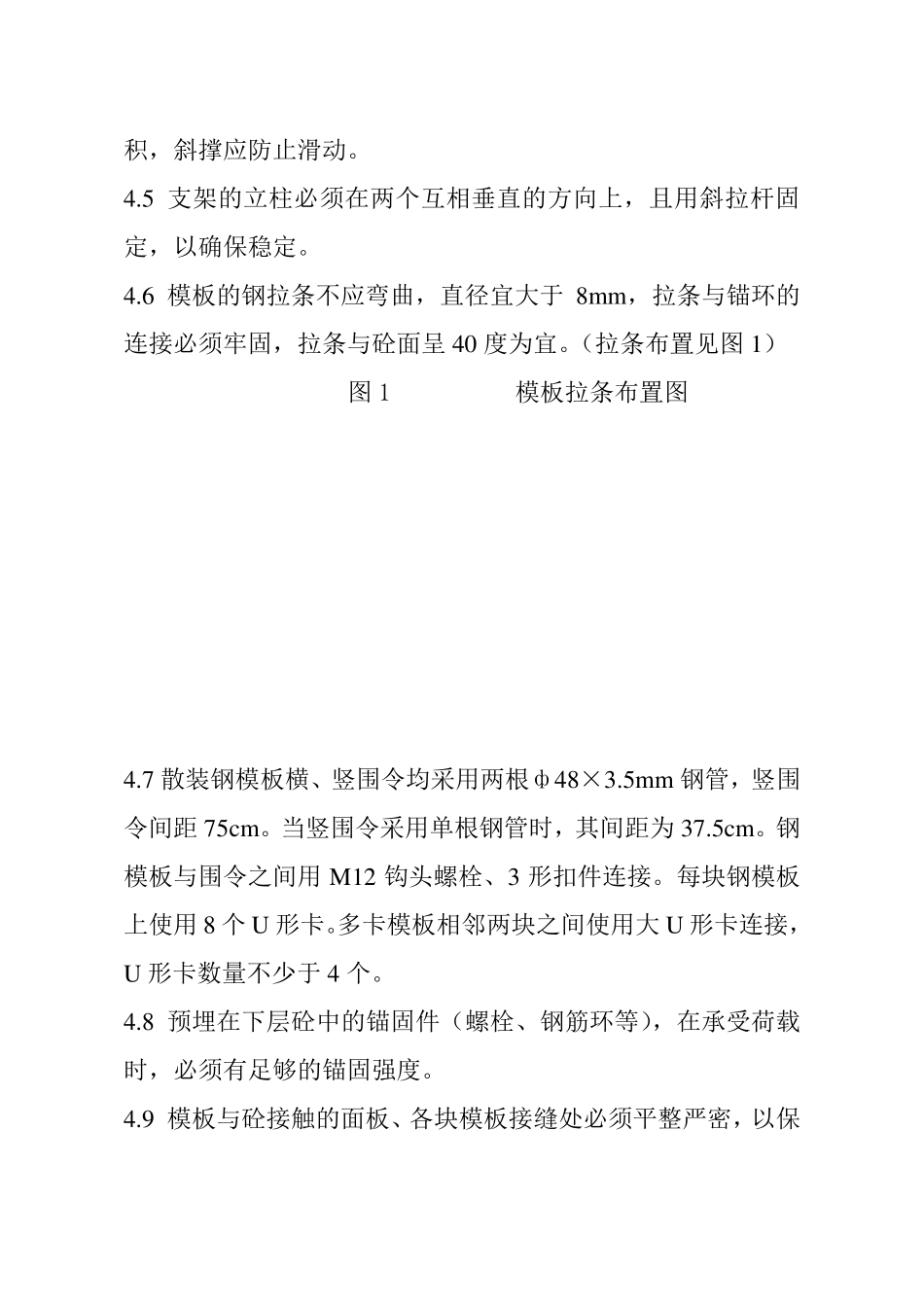 水利水电工程模板作业指导书_第2页