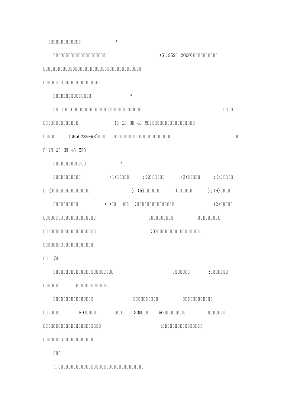 水利水电工程的等别如何划分_第1页