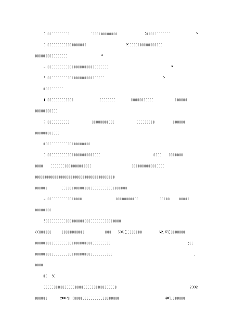 水利水电工程的等别如何划分_第2页